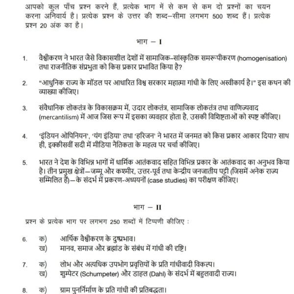MGPE 09 QUESTION PAPER