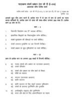 MGPE 10 QUESTION PAPERH