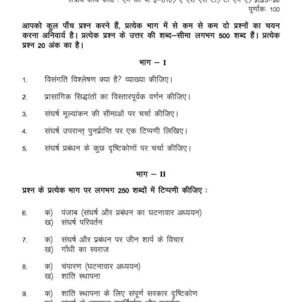 MGPE 10 QUESTION PAPERH