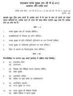 MGPE 11 QUESTION PAPER