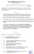 MGPE 012 IGNOU Solved Assignments 2025-26 (Hindi) PDF Download – IGNOU Galaxy - Image 2
