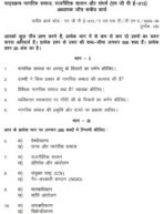 MGPE 013 IGNOU Solved Assignments 2025-26 (Hindi) PDF Download – IGNOU Galaxy - Image 2