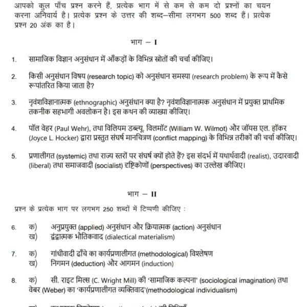 MGPE 15 QUESTION PAPER