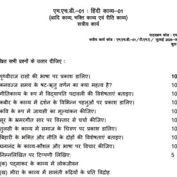 MHD 01 QUESTION PAPER