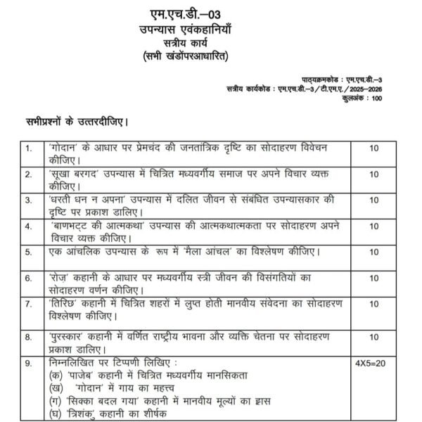 MHD 03 QUESTION PAPER