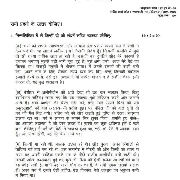 MHD 10 QUESTION PAPER