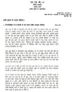 MHD 11 IGNOU Solved Assignments 2025-26 (Hindi) PDF Download – IGNOU Galaxy - Image 2