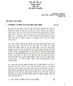 MHD 12 QUESTION PAPER