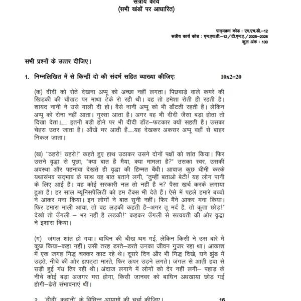 MHD 12 QUESTION PAPER