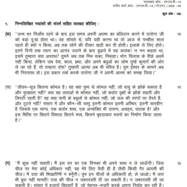 MHD 14 QUESTION PAPER