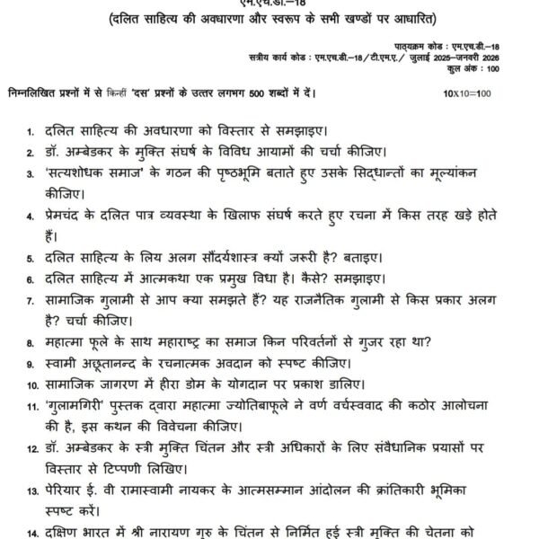 MHD 18 QUESTION PAPER