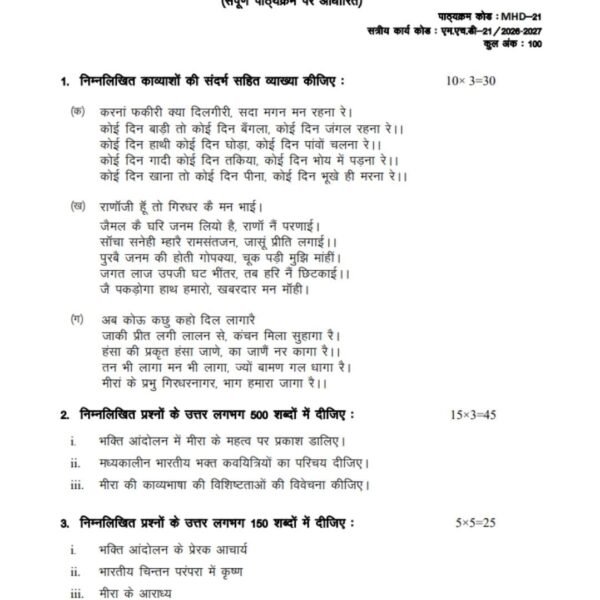 MHD-21 QUESTION PAPER