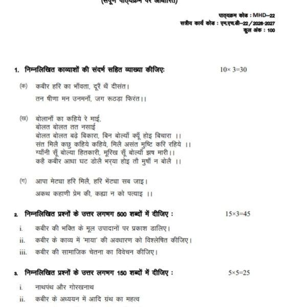 MHD-22 QUESTION PAPER