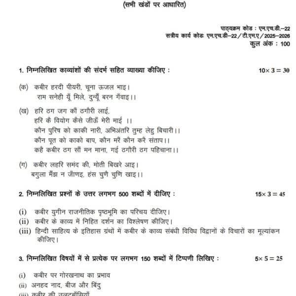 MHD 22 QUESTION PAPER