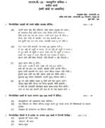 MHD 23 IGNOU Solved Assignments 2025-26 (Hindi) PDF Download – IGNOU Galaxy - Image 2