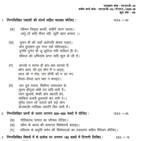 MHD 24 QUESTION PAPER