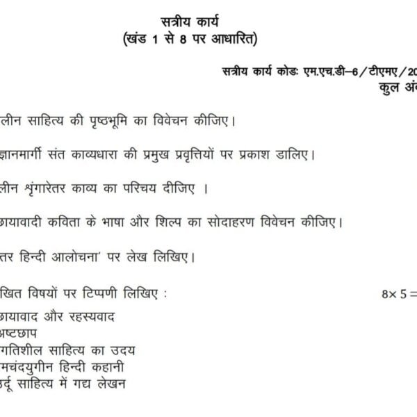 MHD 6 QUESTION PAPER