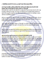 MHD 20 IGNOU Solved Assignments 2024-25 (Hindi) PDF Download – IGNOU Galaxy - Image 3