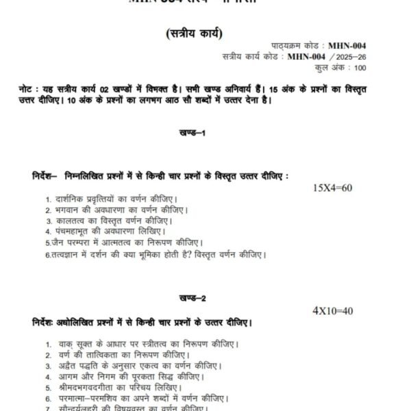 MHN 4 QUESTION PAPER