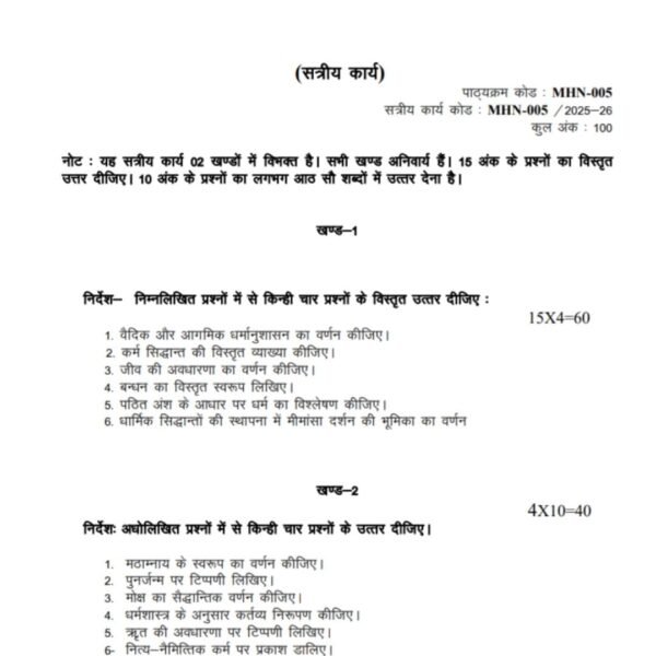 MHN 5 QUESTION PAPER