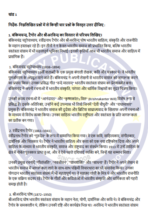 MHN 001 IGNOU Solved Assignments 2024-25 (Hindi) PDF Download – IGNOU Galaxy - Image 3