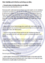 MHN 002 IGNOU Solved Assignments 2024-25 (Hindi) PDF Download – IGNOU Galaxy - Image 3