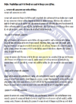 MHN 004 IGNOU Solved Assignments 2024-25 (Hindi) PDF Download – IGNOU Galaxy - Image 3