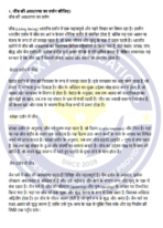 MHN 005 IGNOU Solved Assignments 2024-25 (Hindi) PDF Download – IGNOU Galaxy - Image 3