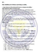 MHN 006 IGNOU Solved Assignments 2024-25 (Hindi) PDF Download – IGNOU Galaxy - Image 3