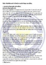 MHN 007 IGNOU Solved Assignments 2024-25 (Hindi) PDF Download – IGNOU Galaxy - Image 3