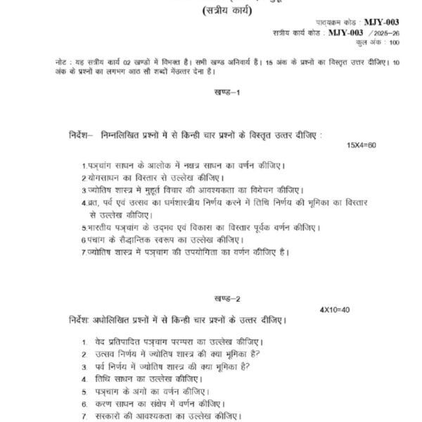 MJY 03 QUESTION PAPER