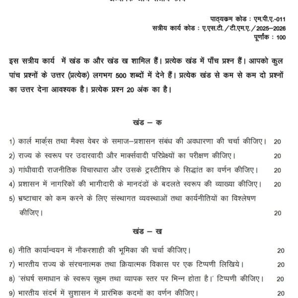 MPA 11 QUESTION PAPER