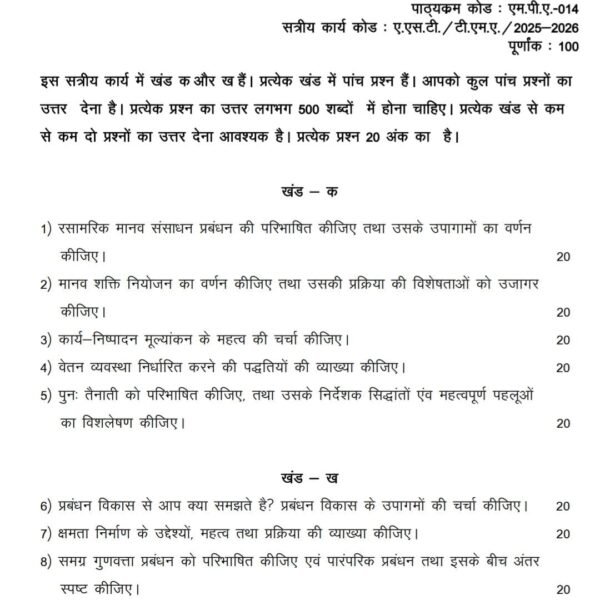 MPA 14 QUESTION PAPER