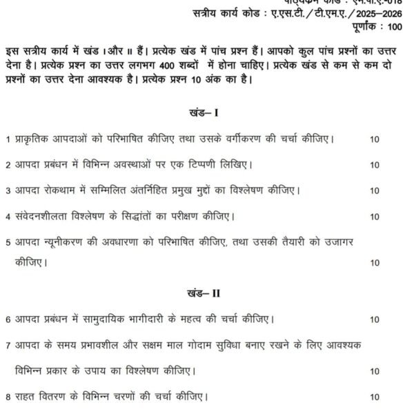 MPA 18 QUESTION PAPER