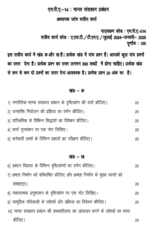 MPA 014 IGNOU Solved Assignments 2024-25 (Hindi) PDF Download – IGNOU Galaxy - Image 2