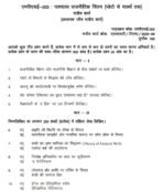 MPSE 003 IGNOU Solved Assignments 2025-26 (Hindi) PDF Download – IGNOU Galaxy - Image 2