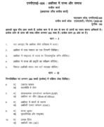 MPSE 05 QUESTION PAPER