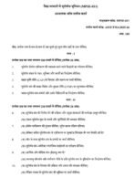 MPSE 11 QUESTION PAPER