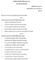 MPSE 013 IGNOU Solved Assignments 2025-26 (Hindi) PDF Download – IGNOU Galaxy - Image 2