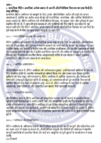 MPSE 002 IGNOU Solved Assignments 2024-25 (Hindi) PDF Download – IGNOU Galaxy - Image 3