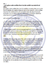 MPSE 004 IGNOU Solved Assignments 2024-25 (Hindi) PDF Download – IGNOU Galaxy - Image 3