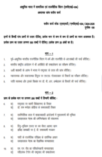 MPSE 004 IGNOU Solved Assignments 2024-25 (Hindi) PDF Download – IGNOU Galaxy - Image 2