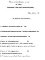 MRU 003 IGNOU Solved Assignments 2023-25 (RUSSIAN) PDF Download – IGNOU Galaxy - Image 2