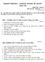 MSK 007 IGNOU Solved Assignments 2025-26 (Sanskrit) PDF Download – IGNOU Galaxy - Image 2
