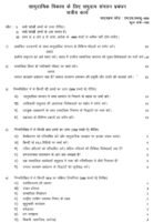 MSW 009 IGNOU Solved Assignments 2025-2026 (Hindi) PDF Download – IGNOU Galaxy - Image 2