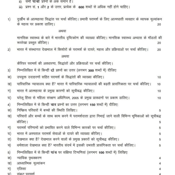 MSW 16 QUESTION PAPER