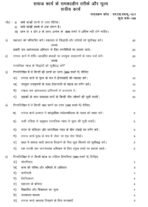 MSW 17 QUESTION PAPER