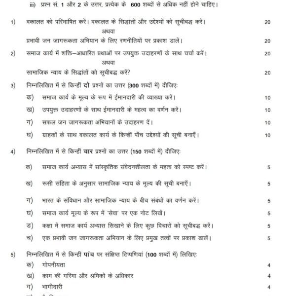 MSW 17 QUESTION PAPER