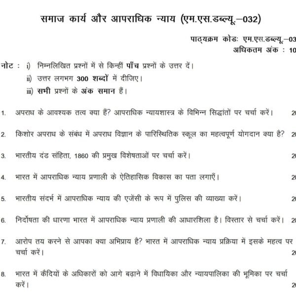 MSW 32 QUESTION PAPER