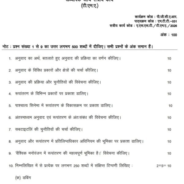 MTT 31 QUESTION PAPER